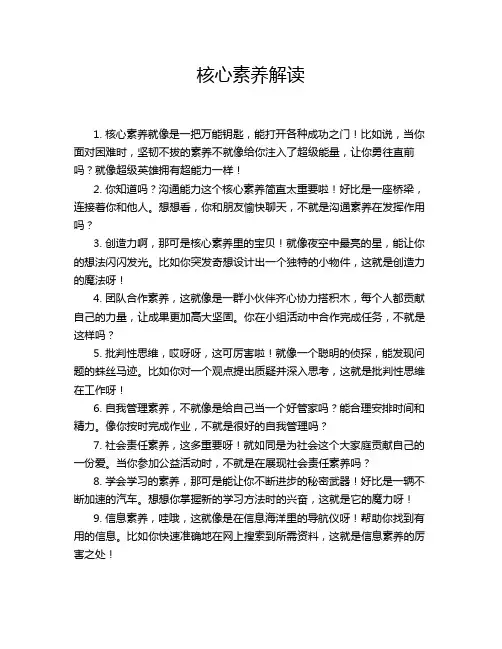 核心素养解读