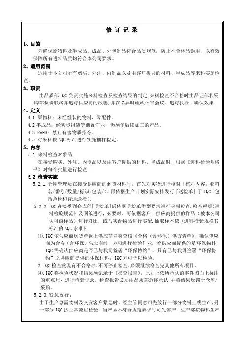 002 来料检验管理规定(新)