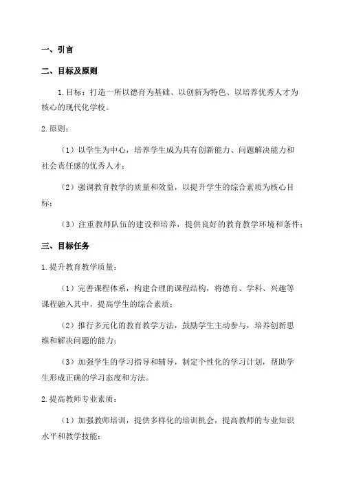 XXX中学学校教育教学管理五年发展规划
