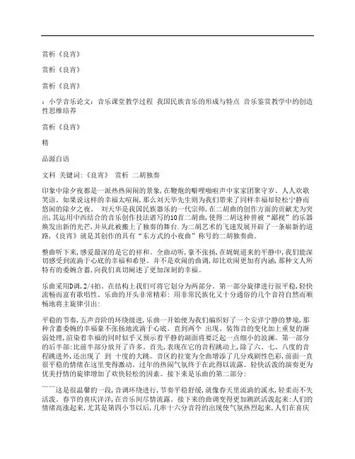 [赏析,良宵,其他论文文档]赏析《良宵》