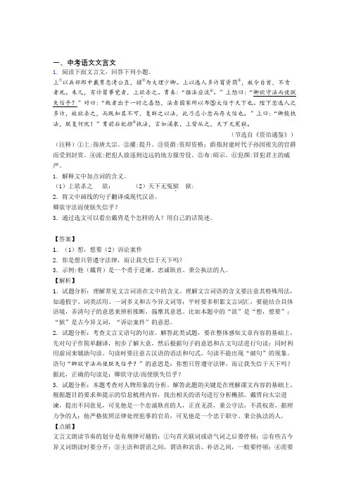 2020-2021中考语文专题复习分类练习 文言文综合解答题附详细答案
