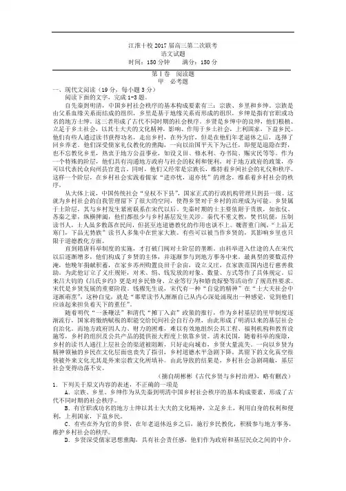 安徽省“江淮十校”2017届高三上学期第二次联考试题语文试题