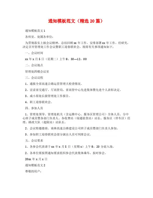通知模板范文(精选20篇)