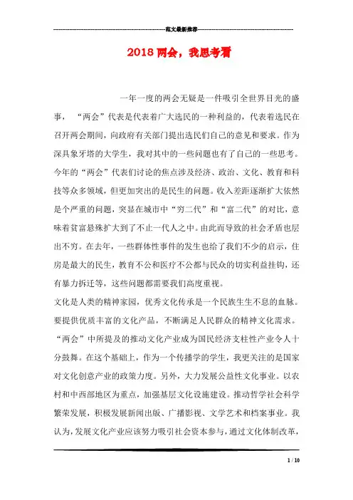 2018两会,我思考着