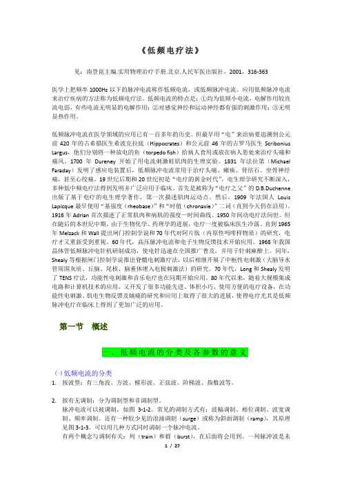 (功能性)电刺激