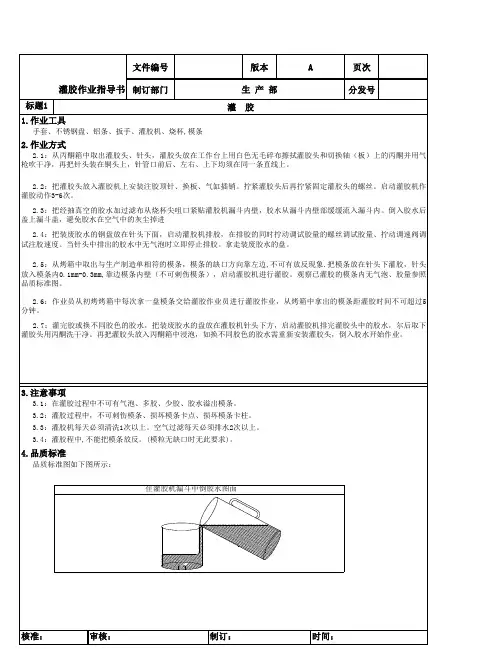 福临关电灌胶1作业指导书