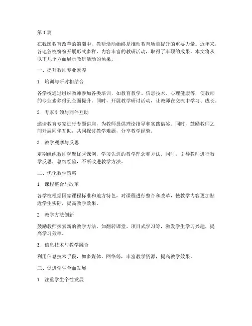 教研活动硕果(3篇)