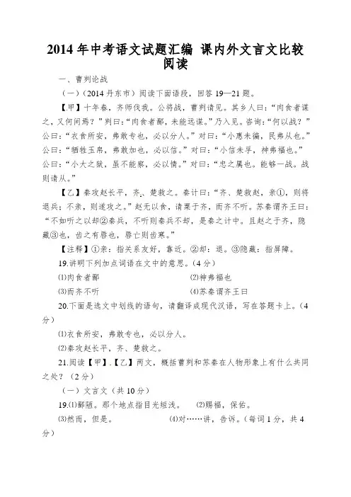 2014年中考语文试题汇编 课内外文言文比较阅读
