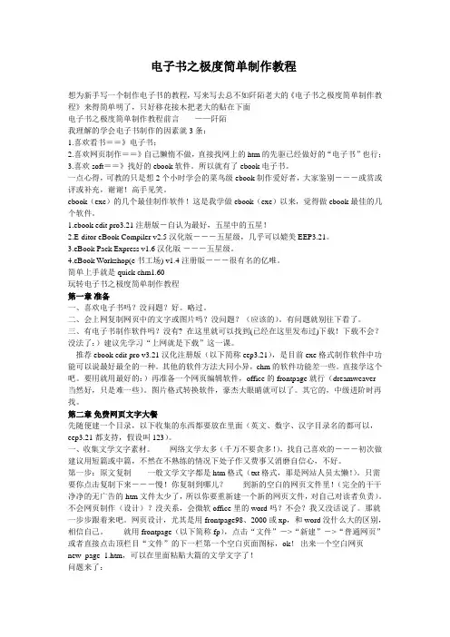 电子书之极度简单制作教程
