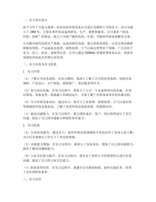 环保设备公司实习报告