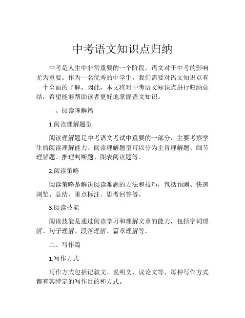 中考语文知识点归纳