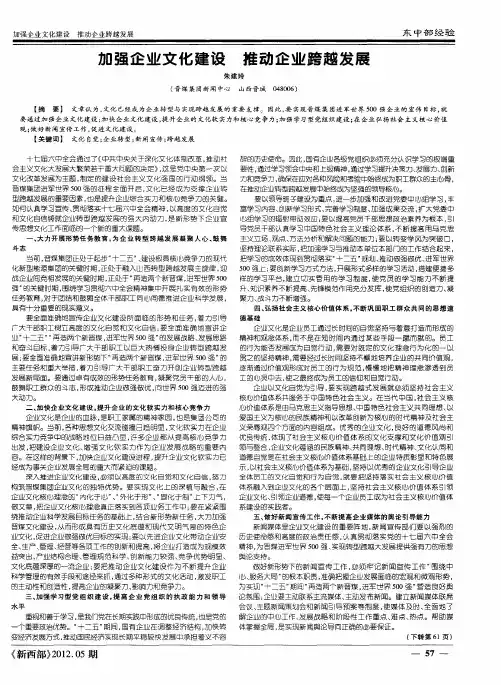 加强企业文化建设 推动企业跨越发展