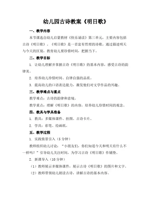幼儿园古诗教案《明日歌》
