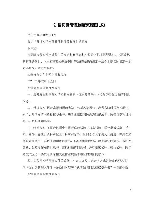 知情同意管理制度流程图153