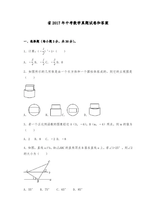 陕西省2017年中考数学真题试卷和答案