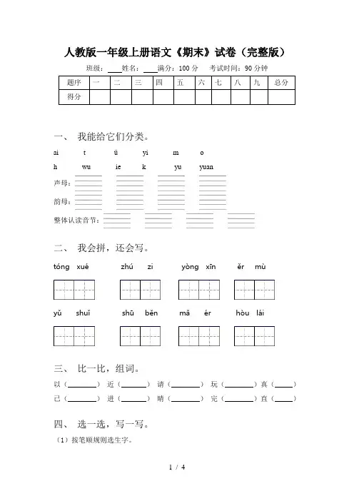 人教版一年级上册语文《期末》试卷(完整版)