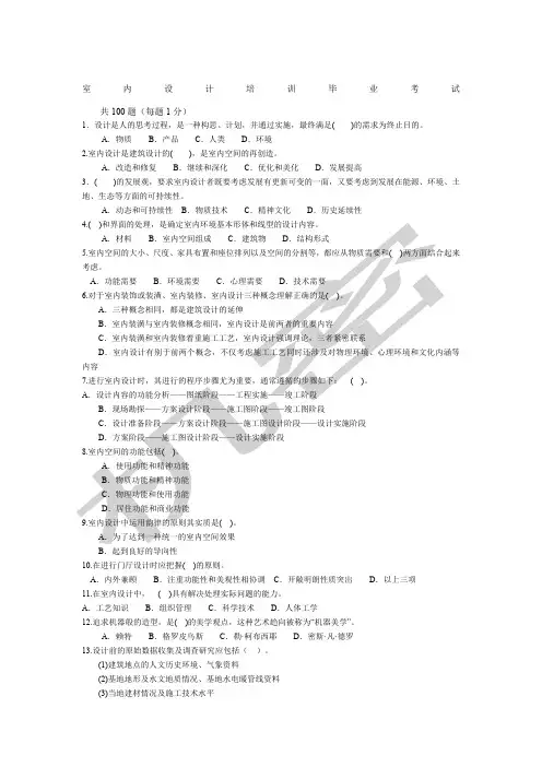 室内设计理论试题题