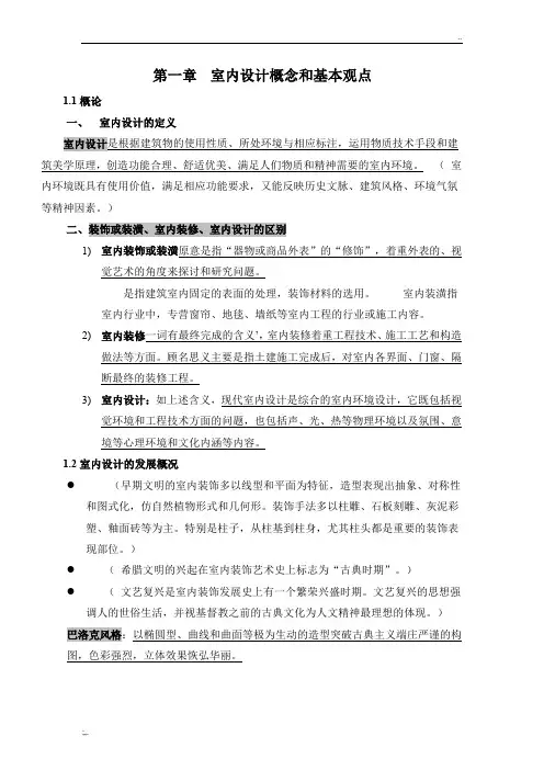 室内设计原理考试复习重点资料整理