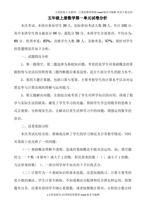 人教版五年级上册数学第一单元试卷分析