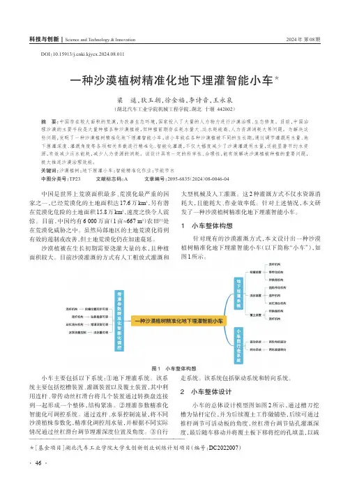 一种沙漠植树精准化地下埋灌智能小车＊
