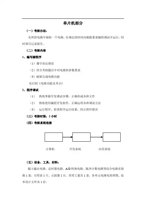 单片机考核方案