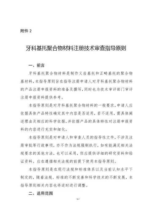 牙科基托聚合物材料注册技术审查指导原则