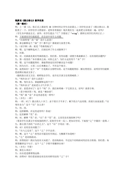 钱梦龙《愚公移山》课堂实录