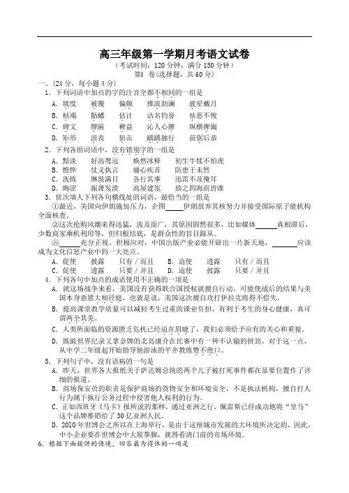 高三年级第一学期月考语文试卷.doc