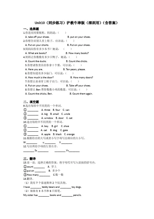 Unit 10 Numbers-三年级英语上册-沪教牛津版(深圳用)(含答案)