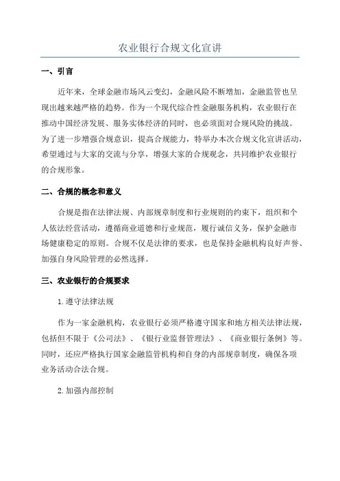 农业银行合规文化宣讲