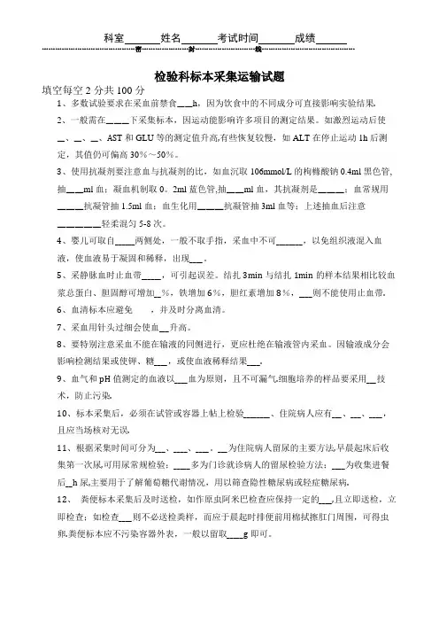 标本采集运输 试题