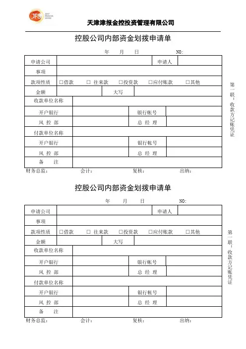 财务资金划拨单