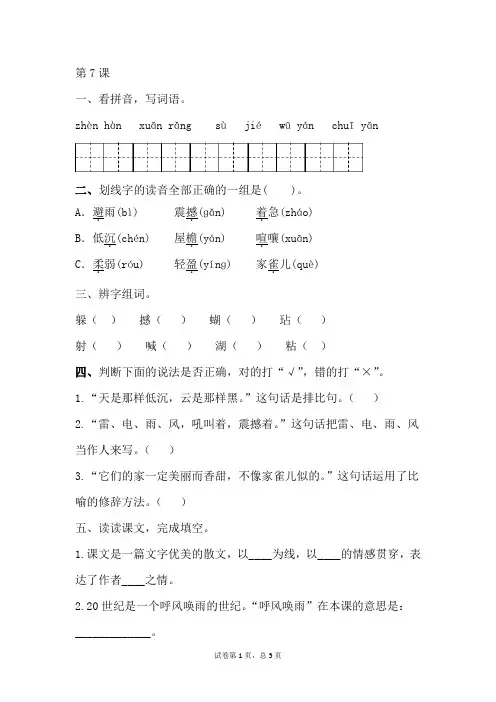 部编版四年级语文上册第7课呼风唤雨的世纪--测试题(预习单)含答案