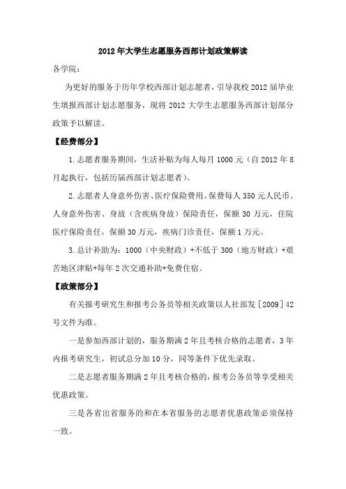 西部计划政策解读