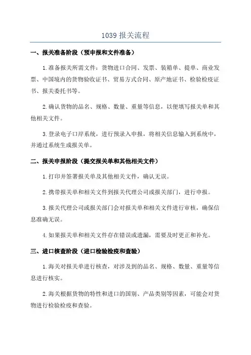 1039报关流程