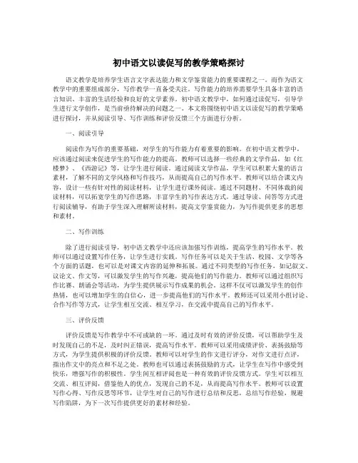 初中语文以读促写的教学策略探讨