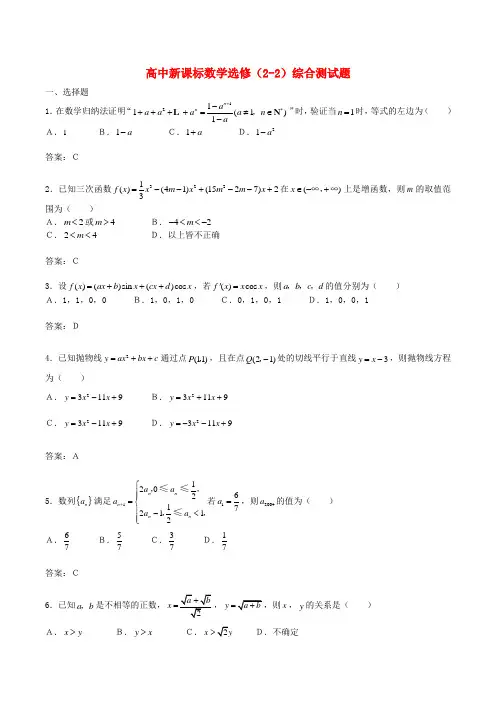 高中数学新人教A版选修2-2同步练习：综合测试题1