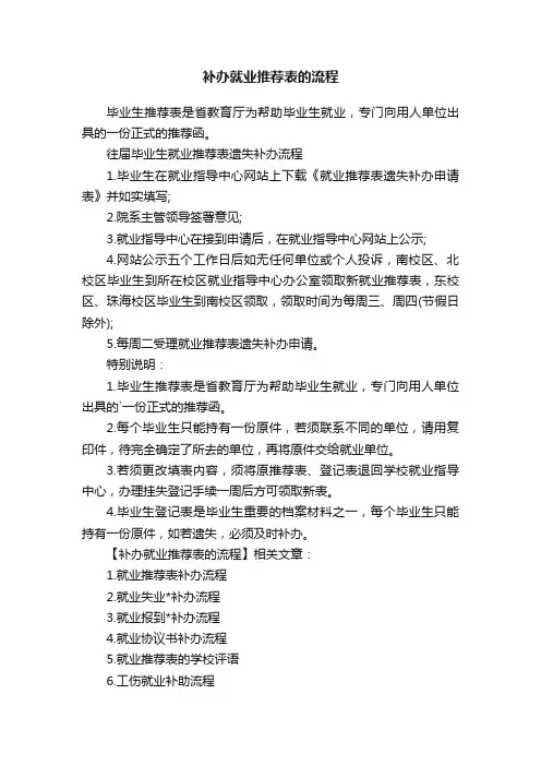 补办就业推荐表的流程