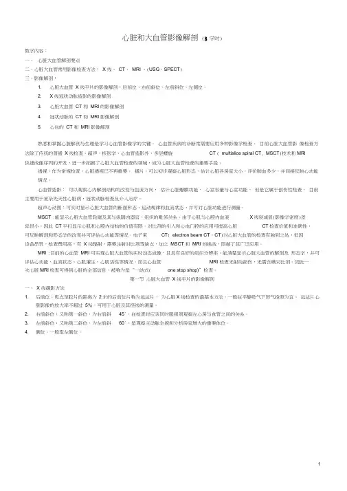 心脏大血管影像解剖讲义