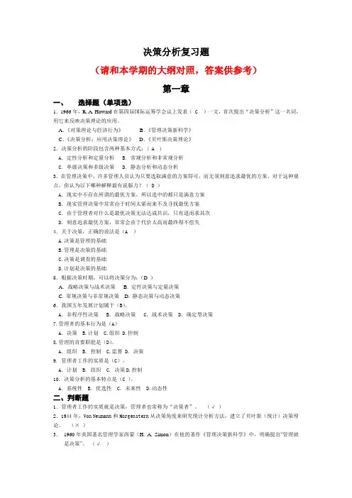决策分析(含答案)