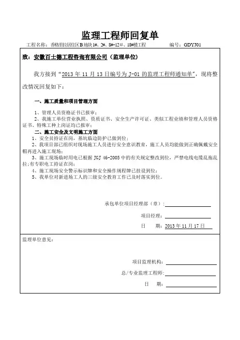安全监理工程师回复单【范本模板】