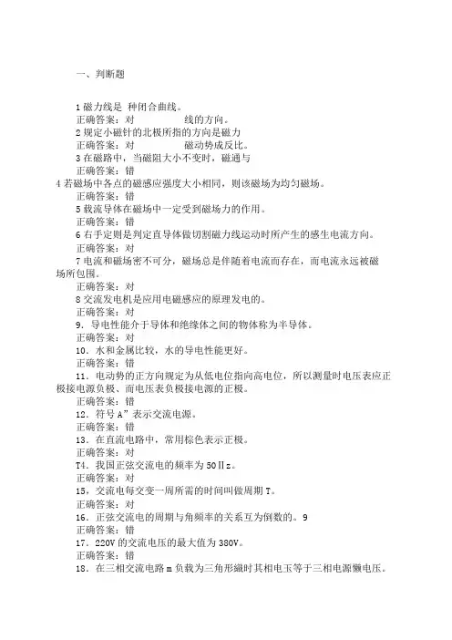 初级电工判断题库
