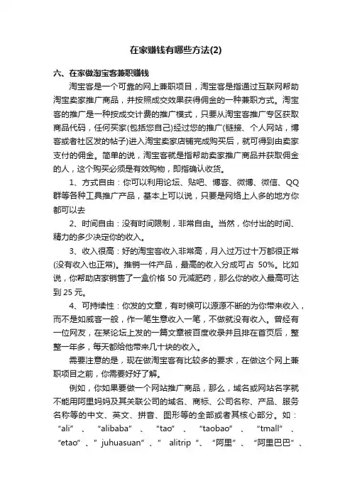 在家赚钱有哪些方法（2）