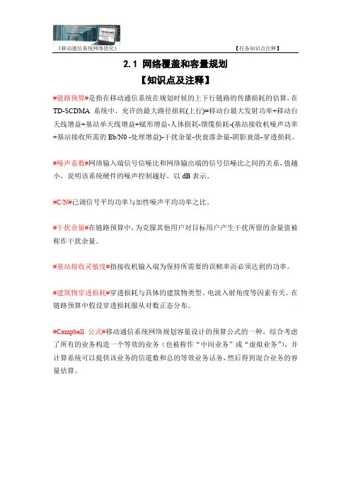 移动通信网络优化知识点注释——网络覆盖和容量规划