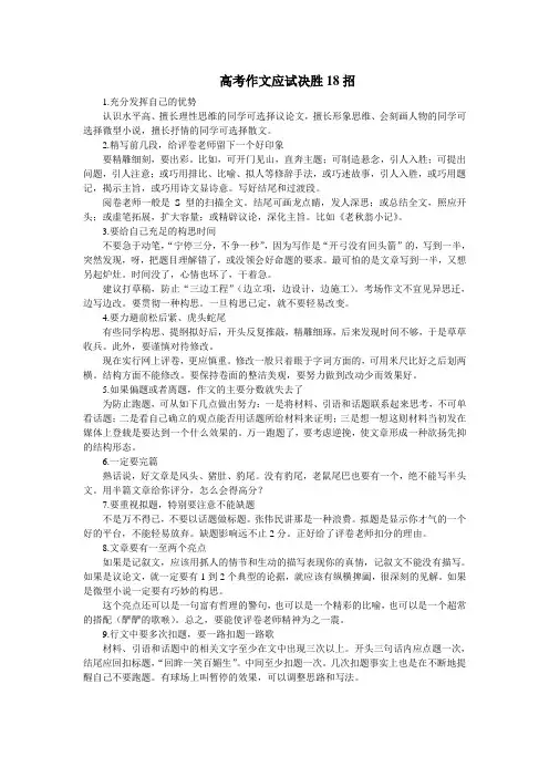 高考作文应试决胜18招