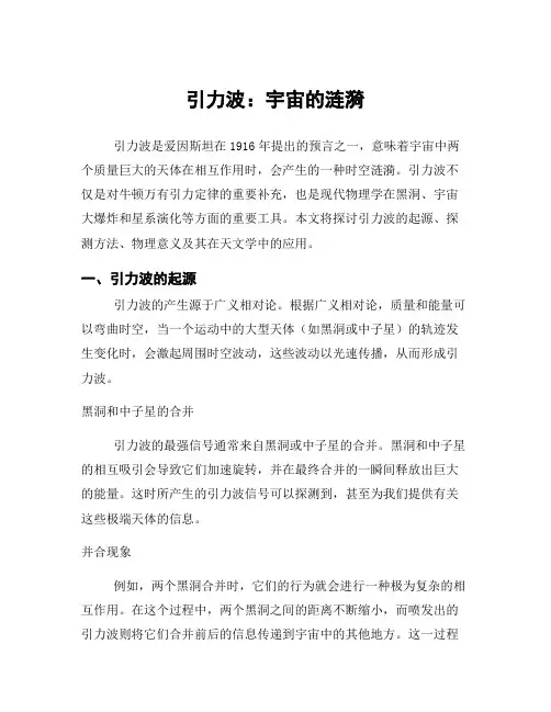 引力波：宇宙的涟漪