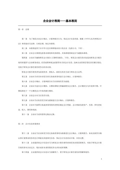 最新企业会计准则(完整版).doc