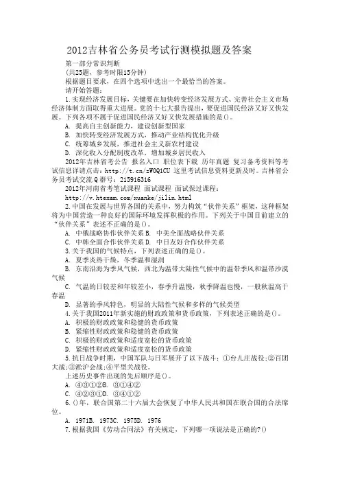 2012吉林省公务员考试行测模拟题及答案