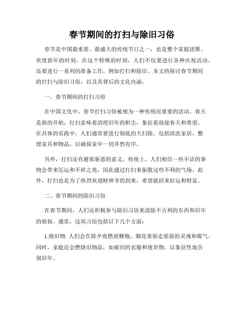 春节期间的打扫与除旧习俗