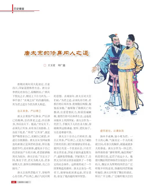 唐太宗的修身用人之道